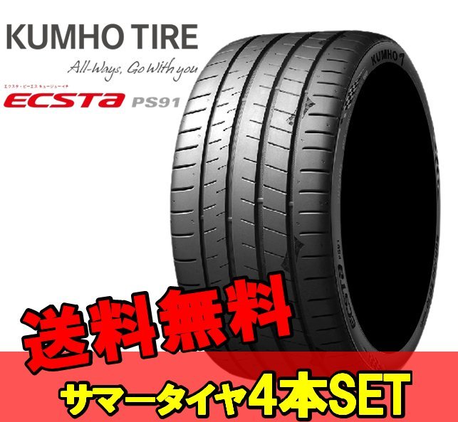 255/40R19 4本 クムホ 夏 サマー スポーツタイヤ KUMHO ECSTA PS91 エクスタ PS91_画像1