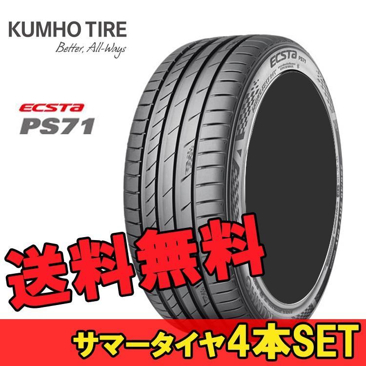 245/40R20 99Y 4本 クムホ 夏 サマー スポーツタイヤ KUMHO ECSTA PS71 エクスタ PS71_画像1