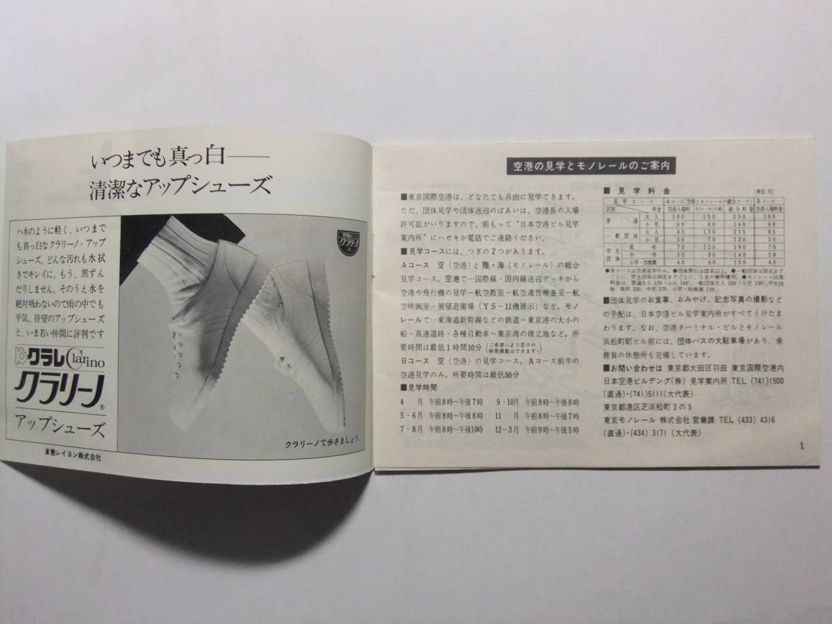 ☆☆V-7298★ 東京国際空港のしおり 見学案内小冊子 ★レトロ印刷物☆☆_画像2