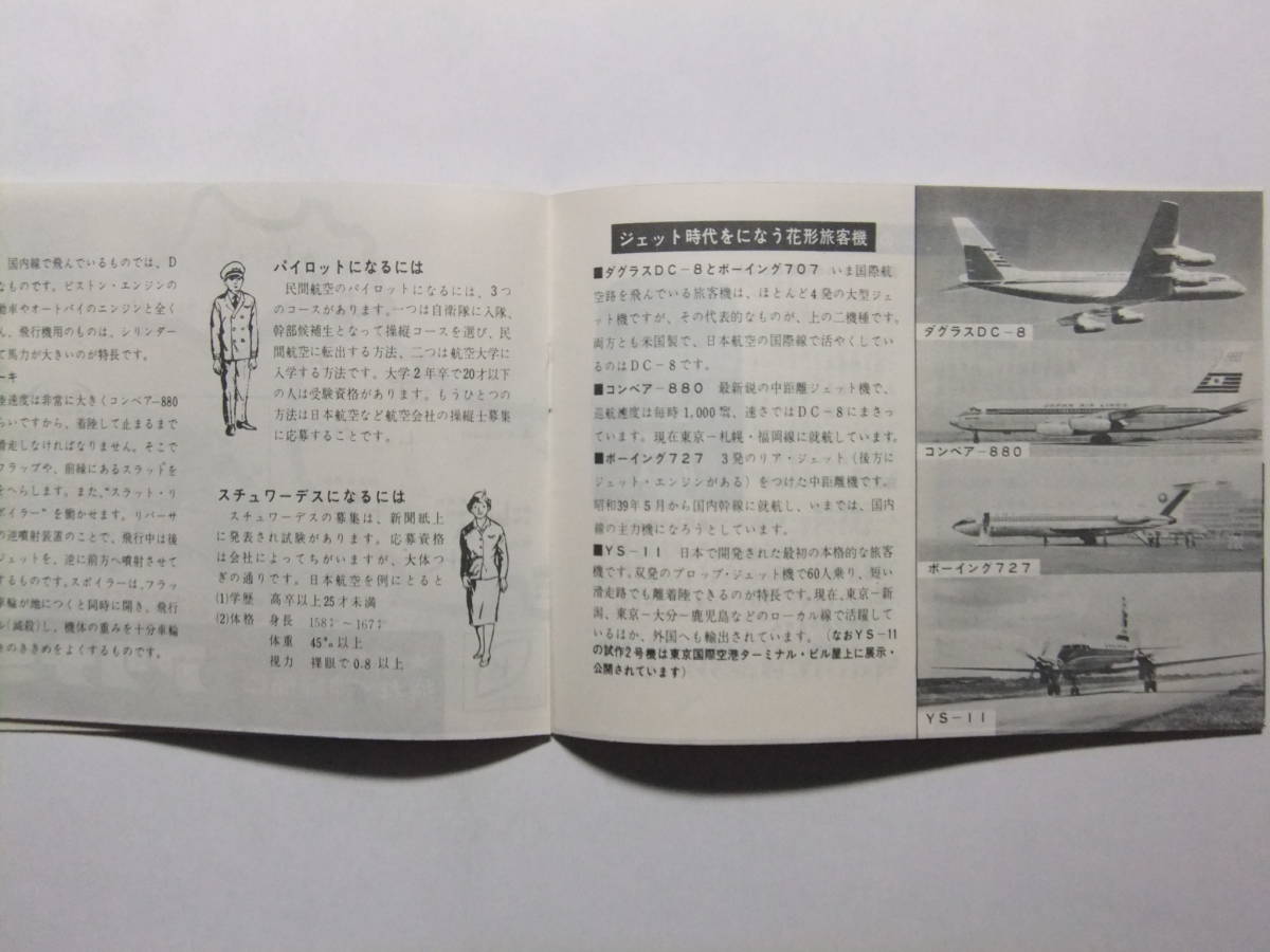 ☆☆V-7298★ 東京国際空港のしおり 見学案内小冊子 ★レトロ印刷物☆☆_画像8