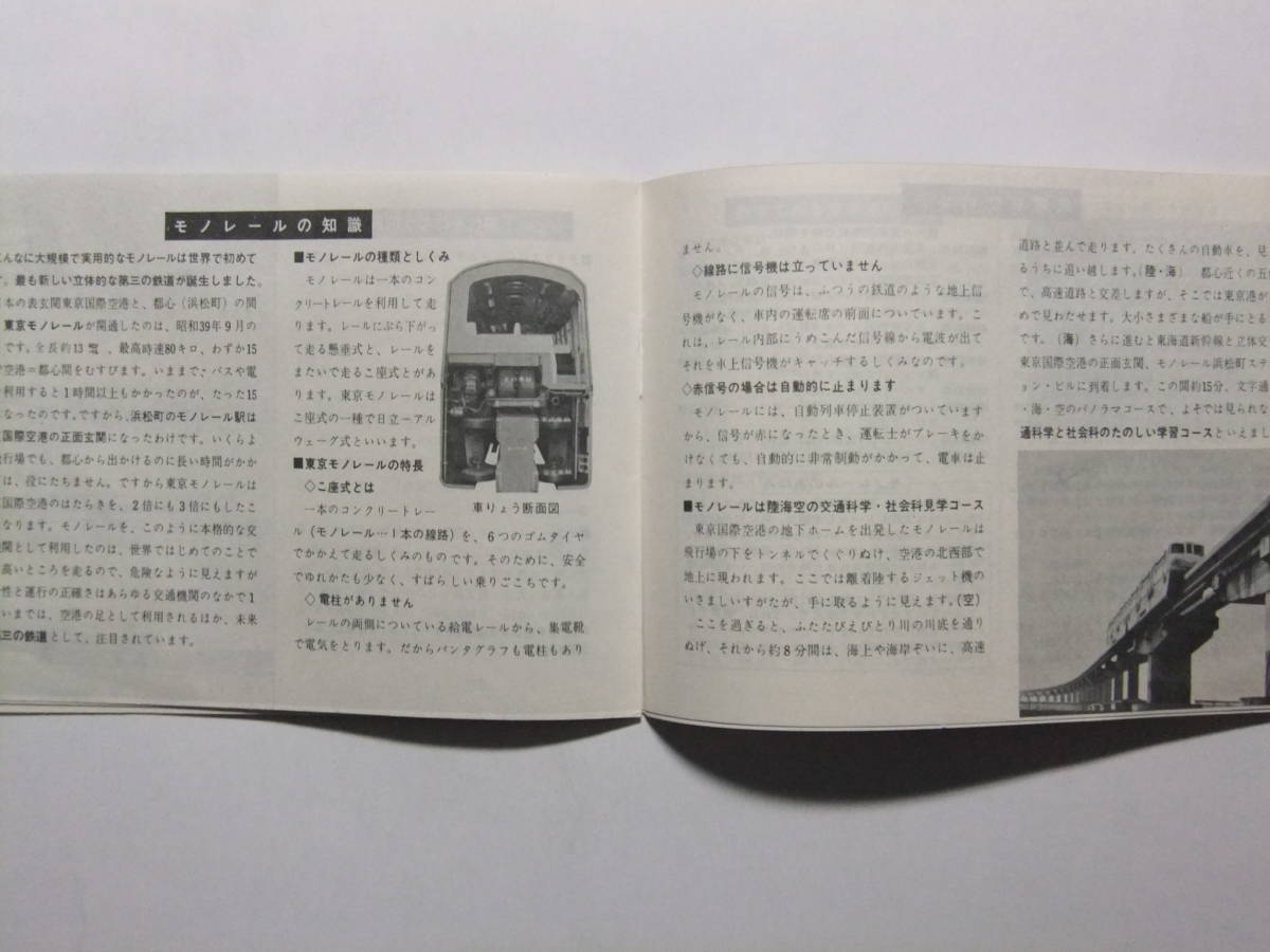 ☆☆V-7298★ 東京国際空港のしおり 見学案内小冊子 ★レトロ印刷物☆☆_画像9