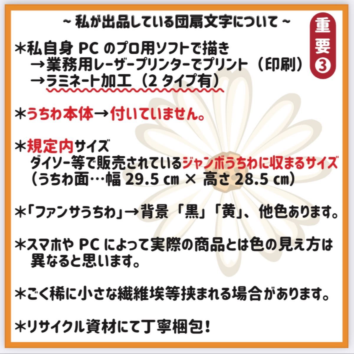 出会えたことに感謝」ストーン6色 うちわ文字 ラミネート 規定内サイズ