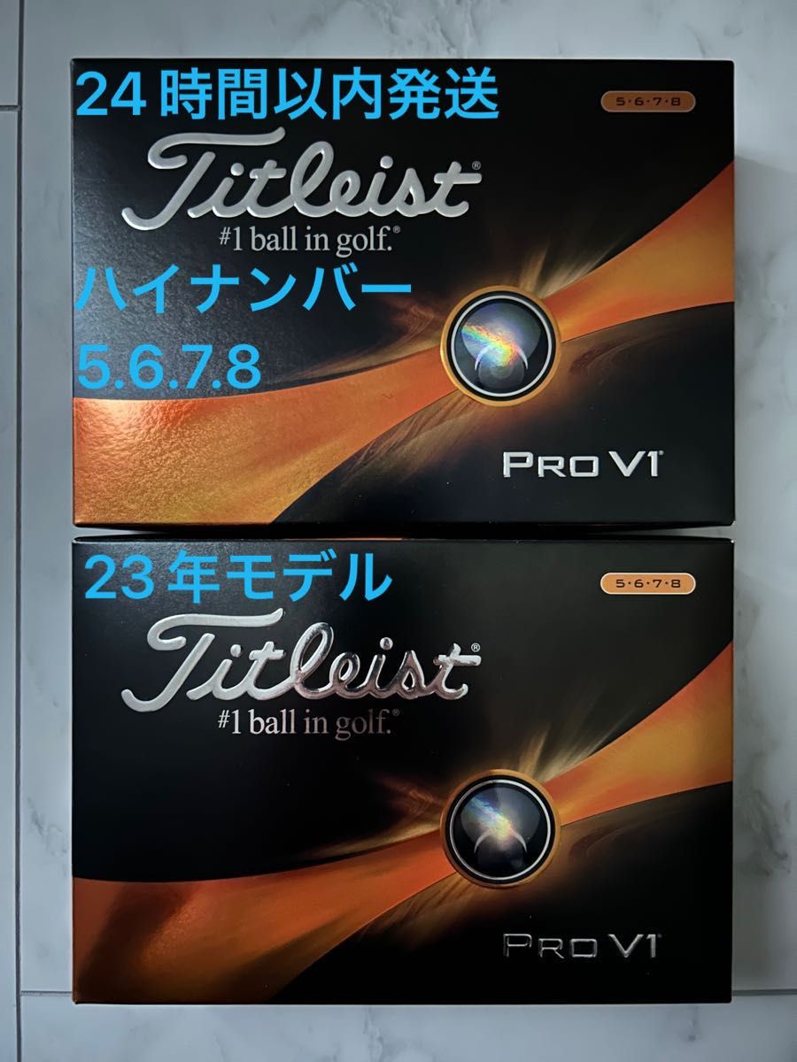 即納!最大半額! タイトリスト プロV1 タイトリスト プロV1 ゴルフ