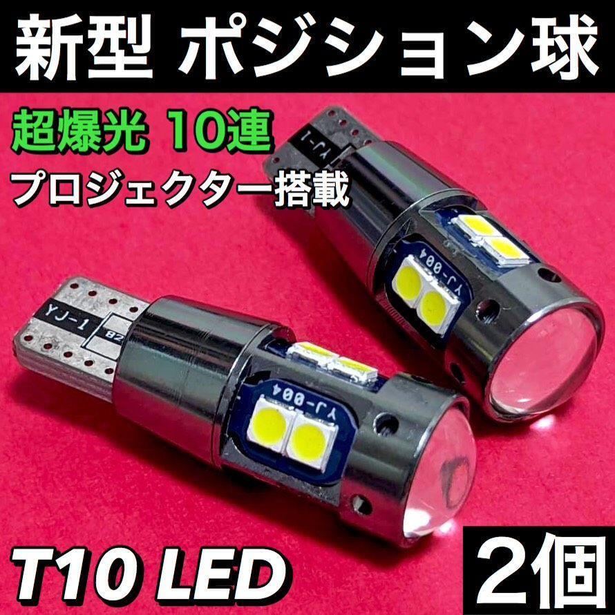 スバル シフォン LA600F LA610F ルームランプ バックランプ ポジション球 ナンバー灯 爆光 T10 LED ウエッジ球 純正球交換用 10個セット_画像4