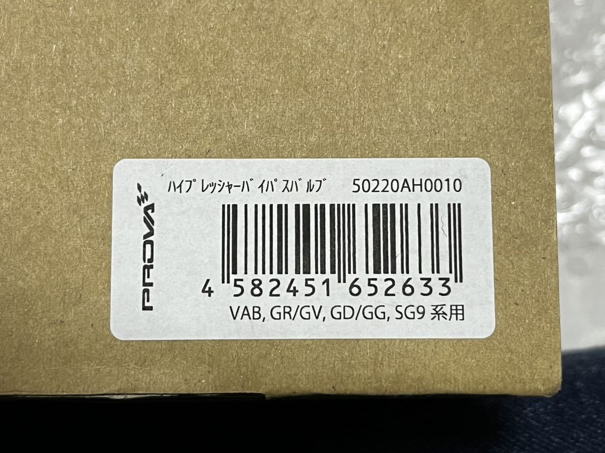 WRX STI VAB prova プローバ ハイプレッシャーバイパスバルブ WRX STI VAB prova プローバ ハイプレッシャーバイパスバルブ