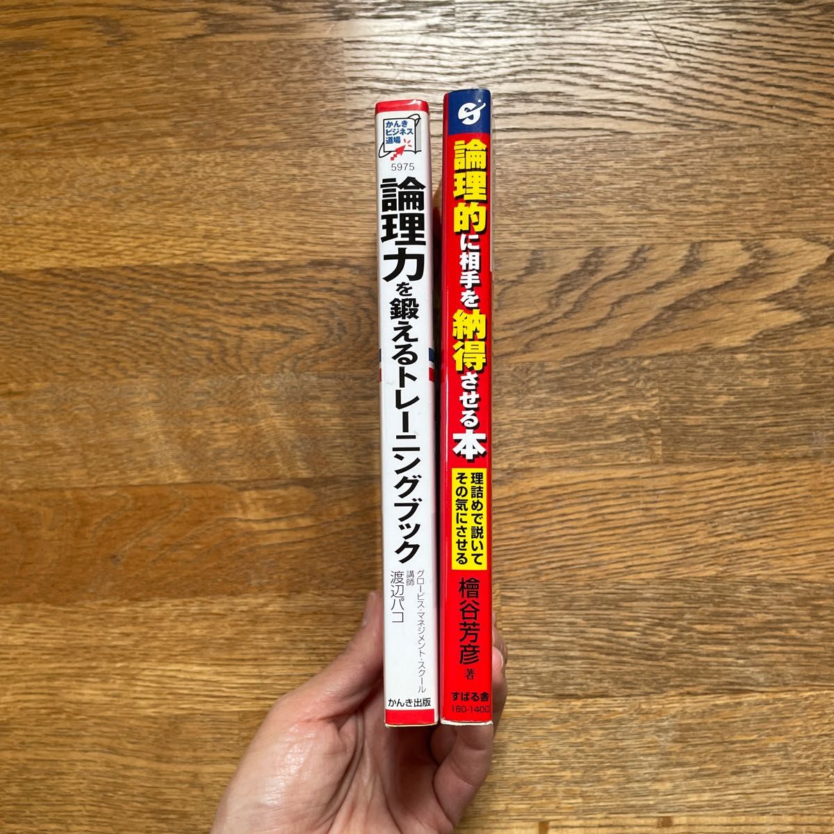 「論理力を鍛えるトレーニングブック」「論理的に相手を納得させる本」2冊セット