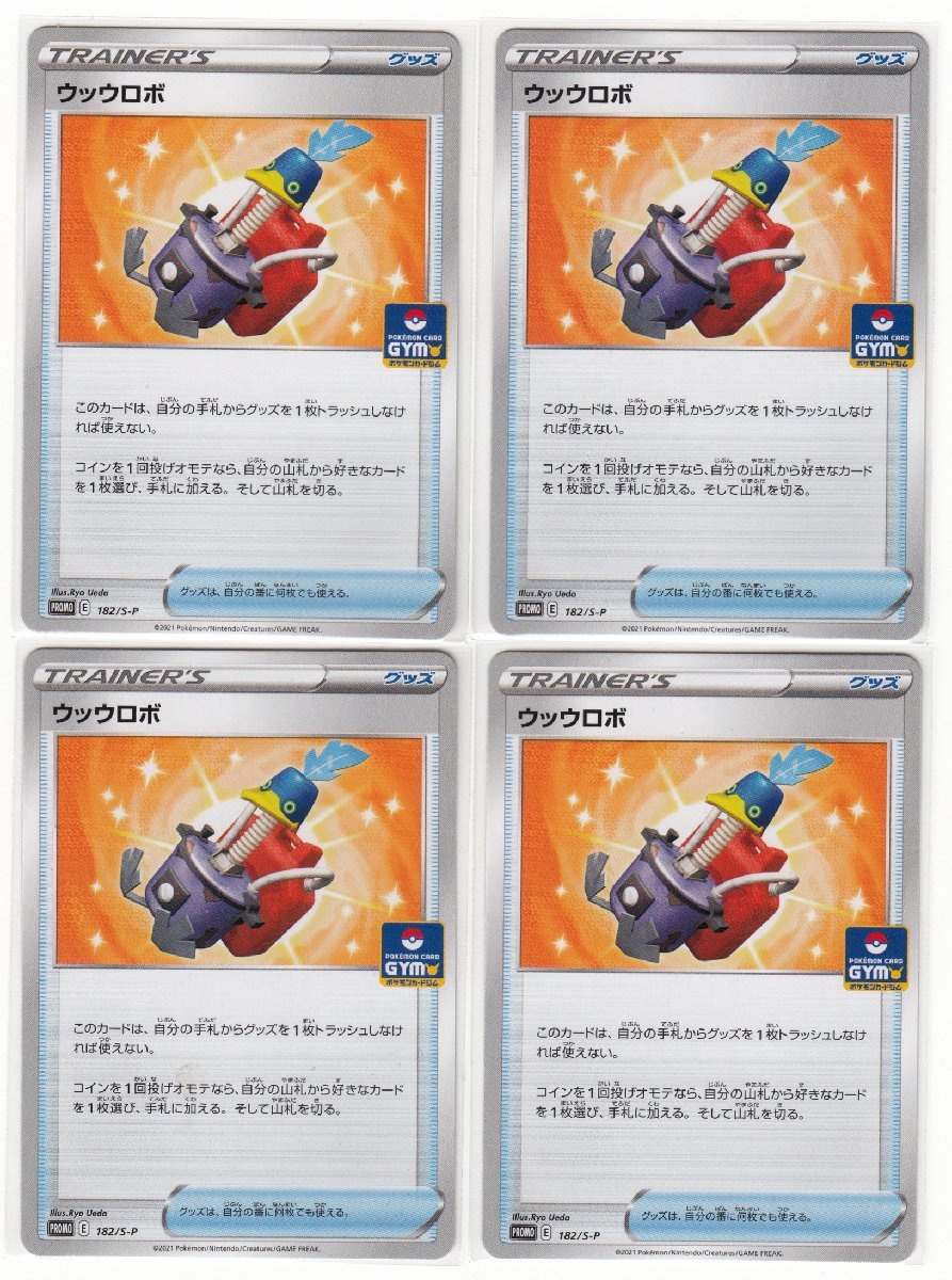 089M ポケモンカード『ウッウロボ』PROMO E 182/S-P 4枚セット