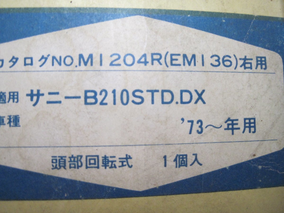 ●サニーLS★当時物 フェンダーミラー 新品★B210 DX STD★検索 SUNNY B211 B110 B310 エクセレント クーペ 1200 1400 1600 A12 ダットサンの画像5