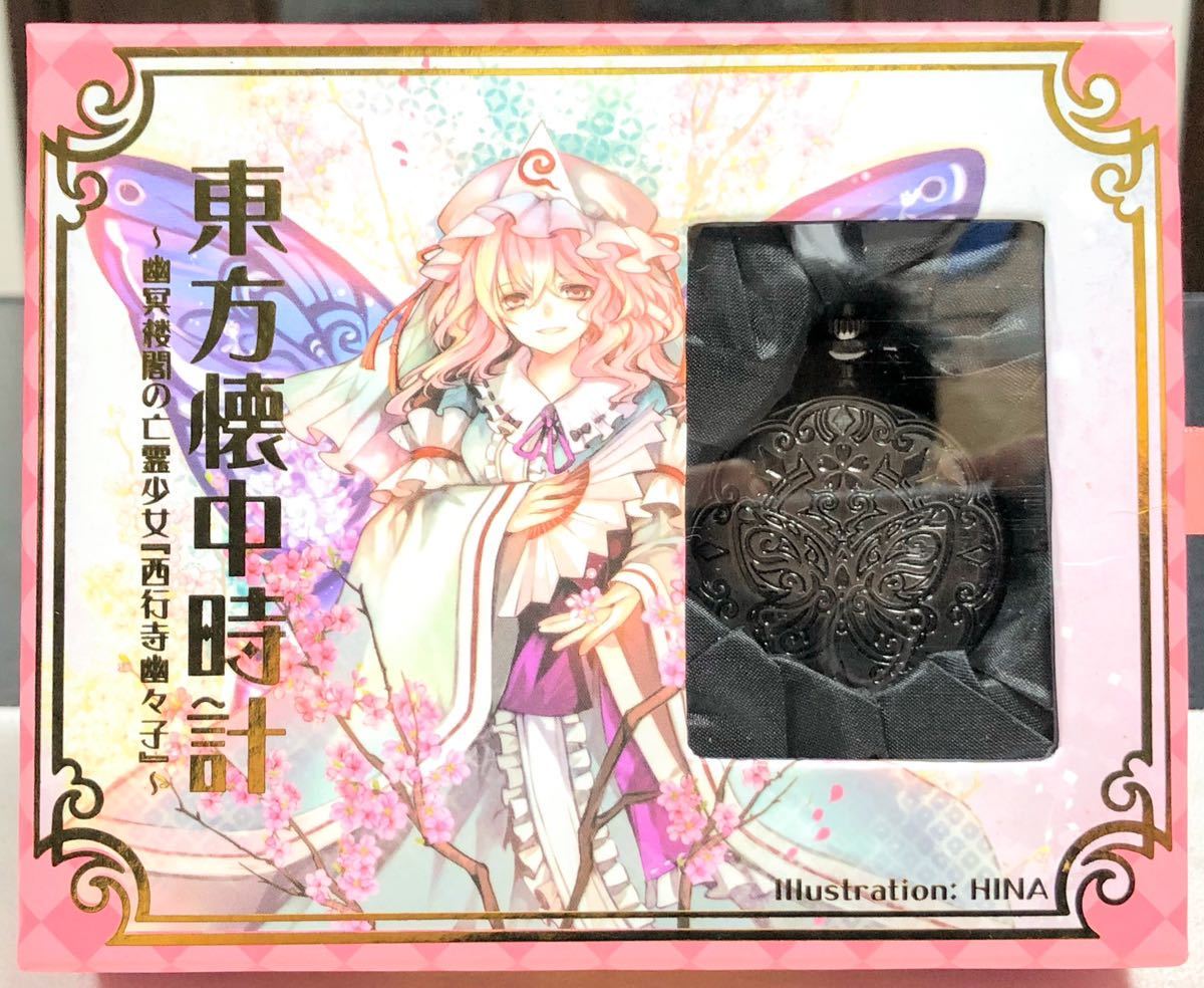 東方Project 西行寺幽々子 懐中時計 とらのあな 美少女 グッズ 東方Project 西行寺幽々子 懐中時計 とらのあな 美少女 グッズ