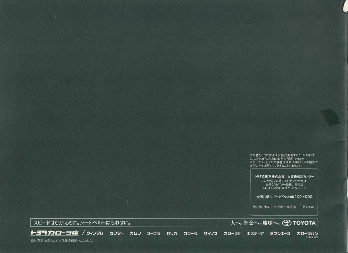  Toyota Scepter каталог эпоха Heisei 4 год 11 месяц 