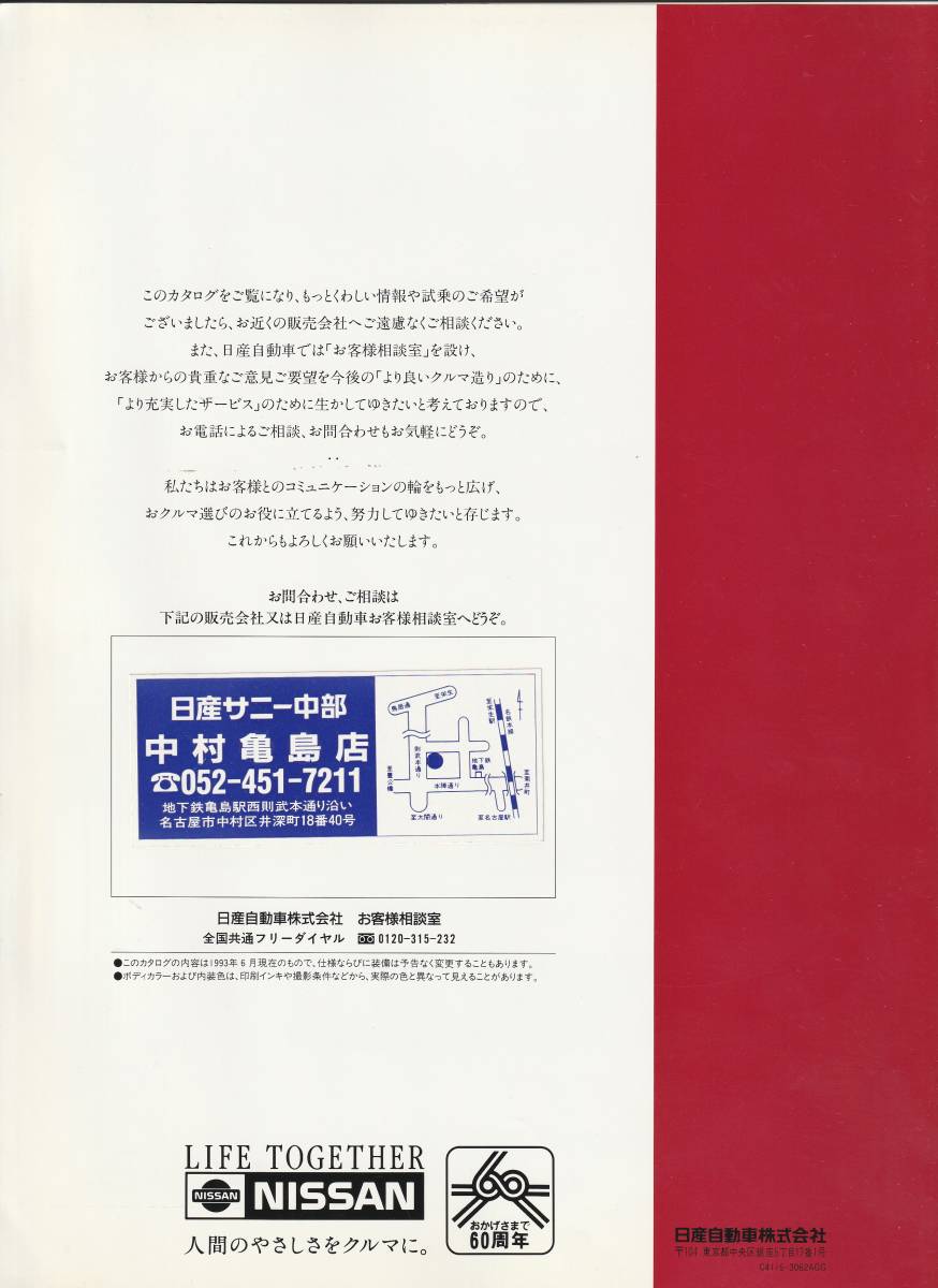  Nissan Primera каталог эпоха Heisei 5 год 6 месяц 