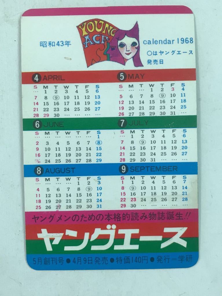  Showa era 43 Young Ace card F1152 pop art reference materials .. number 4 month 9 day sale Gakken 