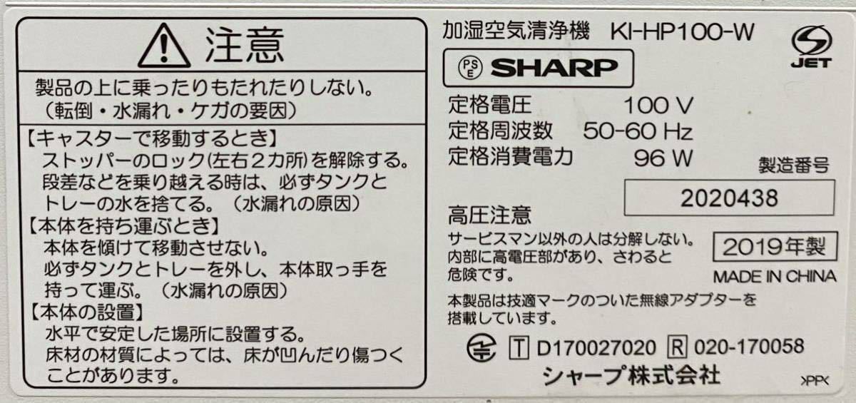 美品 SHARP シャープ 加湿 空気清浄機 KI-HP100-W プラズマクラスター