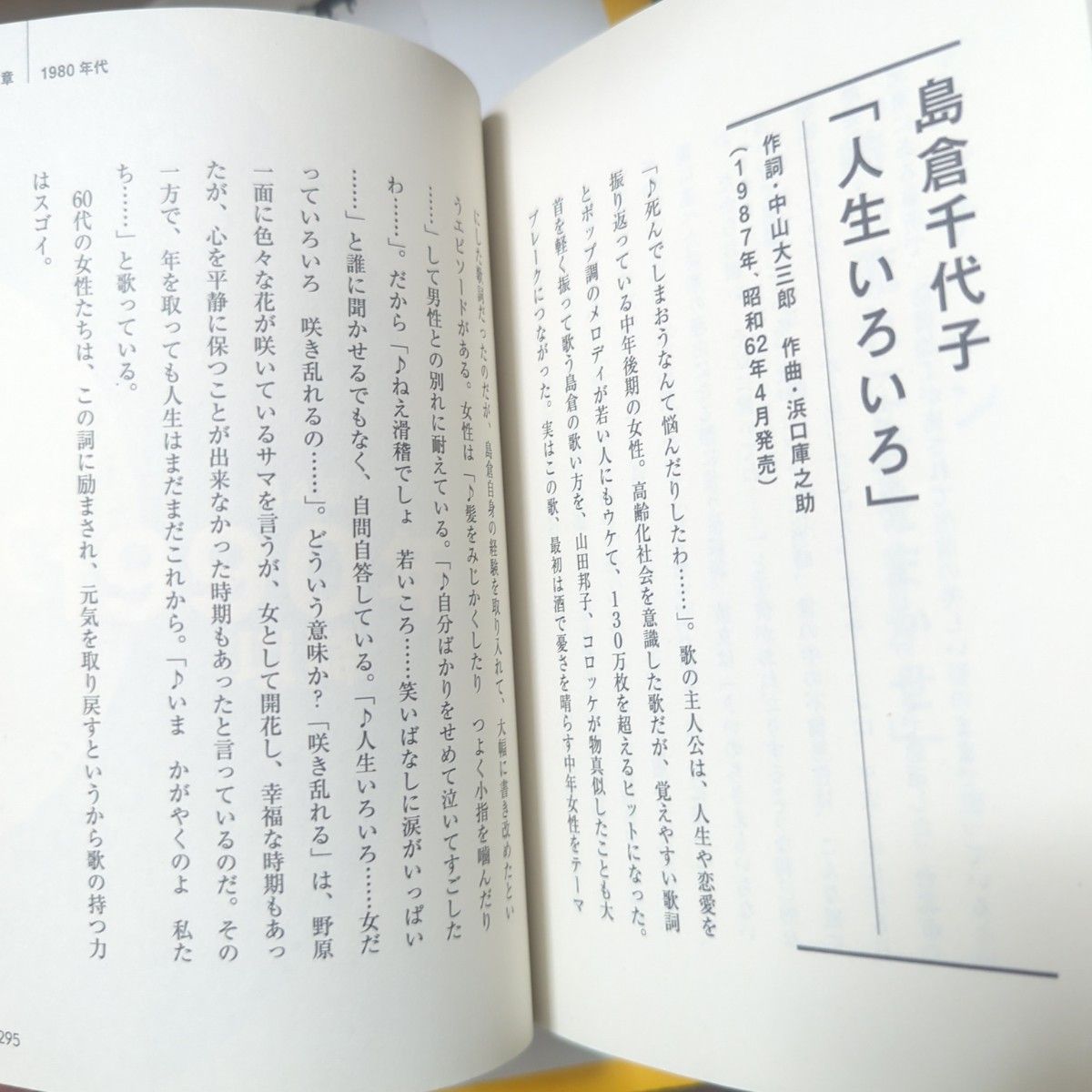 本当の意味を知ればカラオケがもっと楽しめる！昭和ヒット曲全１４７曲の真実 （中経の文庫　Ｃ３５は） 橋本テツヤ／著