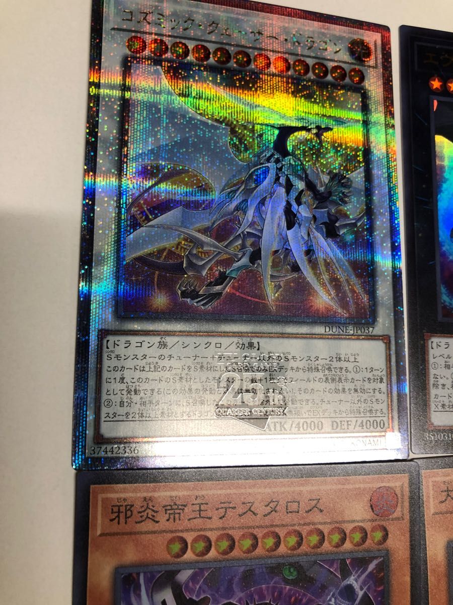 遊戯王 シューティングクェーサードラゴン 25thシークレット Yahoo