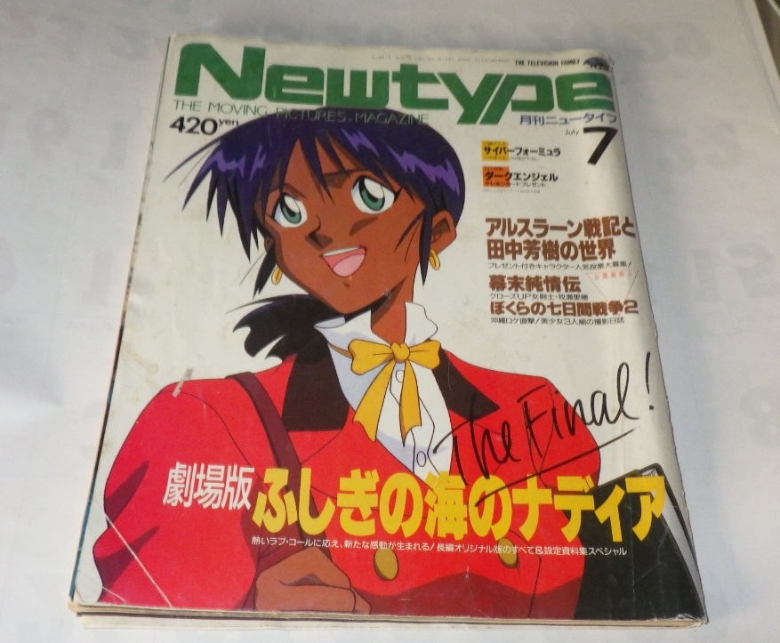 *** Newtype Newtype1991 year 7 month Nadia, The Secret of Blue Water 