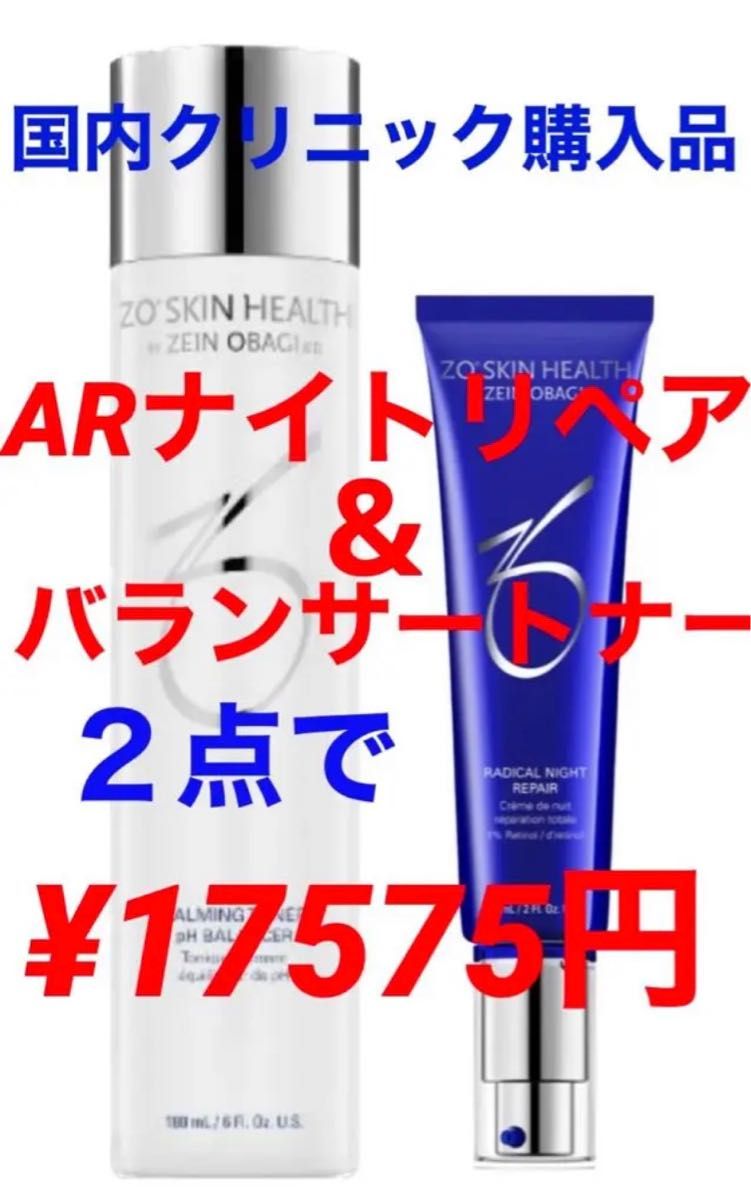 新品 ゼオスキン ARナイトリペア バランサートナー | opts-ng.com