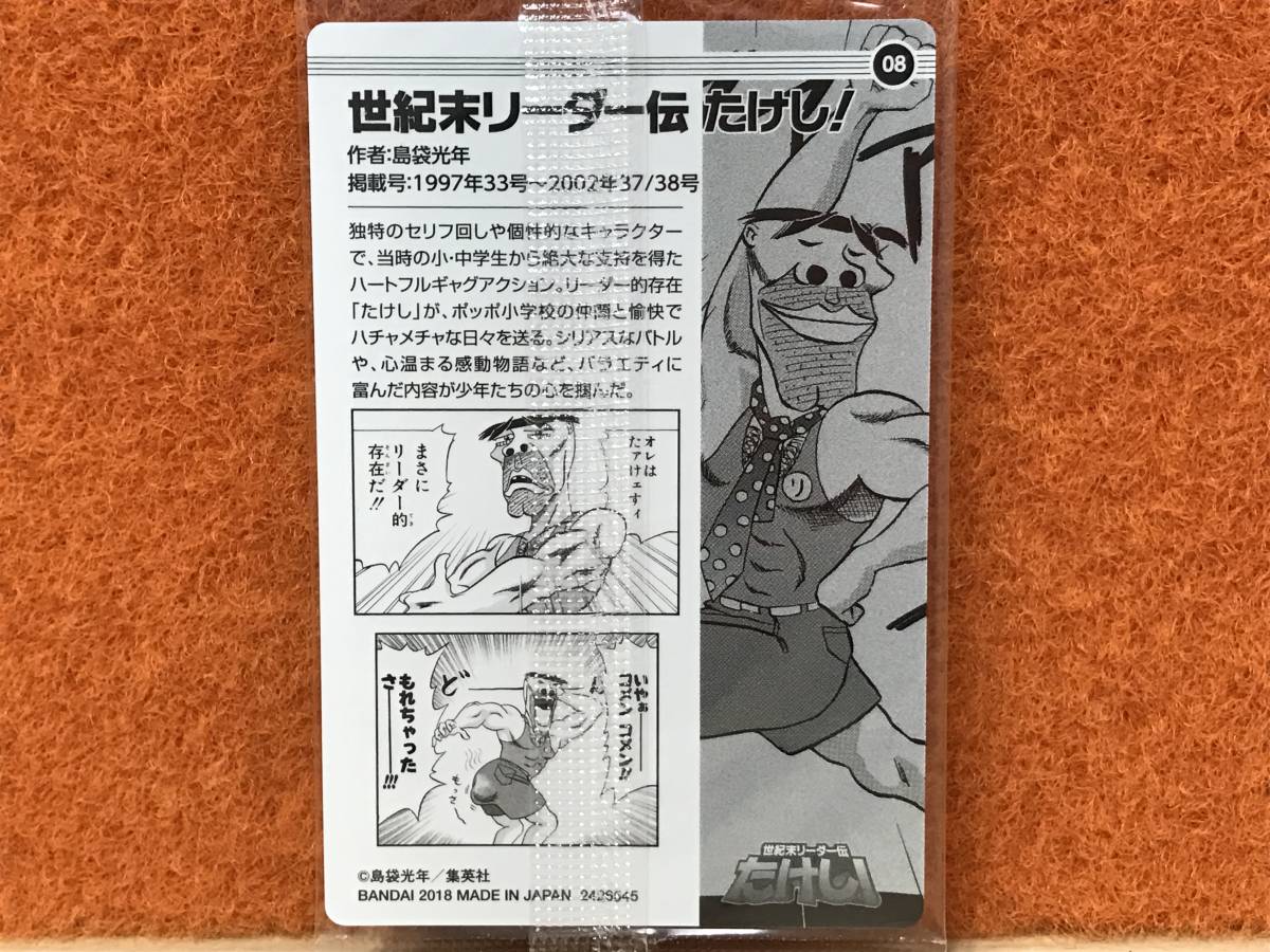 ヤフオク 未開封 世紀末リーダー伝 たけし 週刊少年ジャン