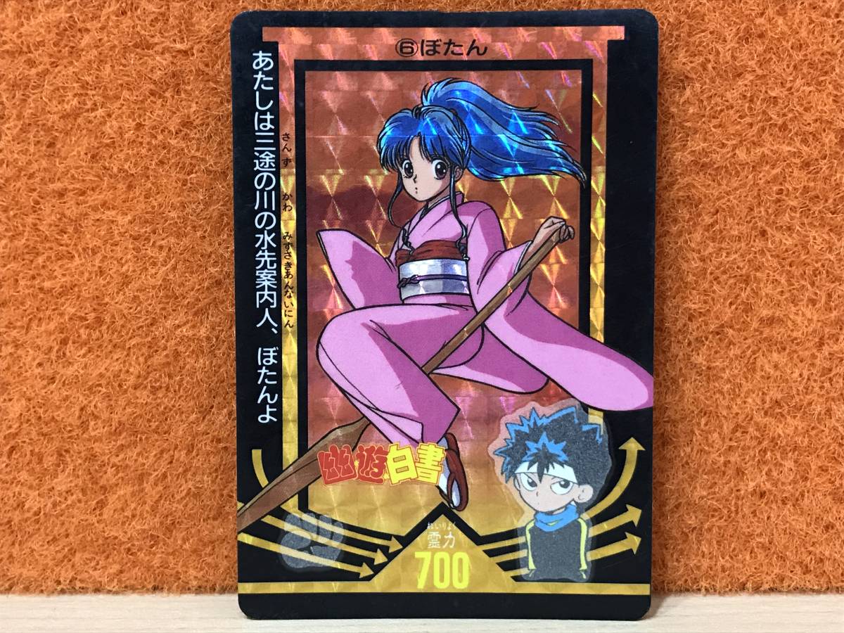 ヤフオク レア アマダ 幽遊白書 キラ カード 6 ぼたん 冨 ヤフオク レア アマダ 幽遊白書 キラ カード 6 ぼたん 冨