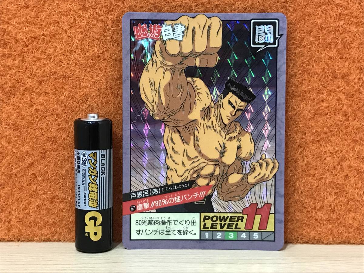 ヤフオク レア バンプレスト 幽遊白書 スーパーバトル カ