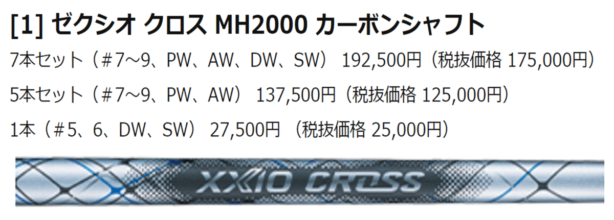 新品■ダンロップ■2020.12■ニューゼクシオ　クロス■６本アイアン【7~9/PW/AW/DW】MH2000カーボン■S■さらにぶっ飛ぶ 驚異の初速_画像5