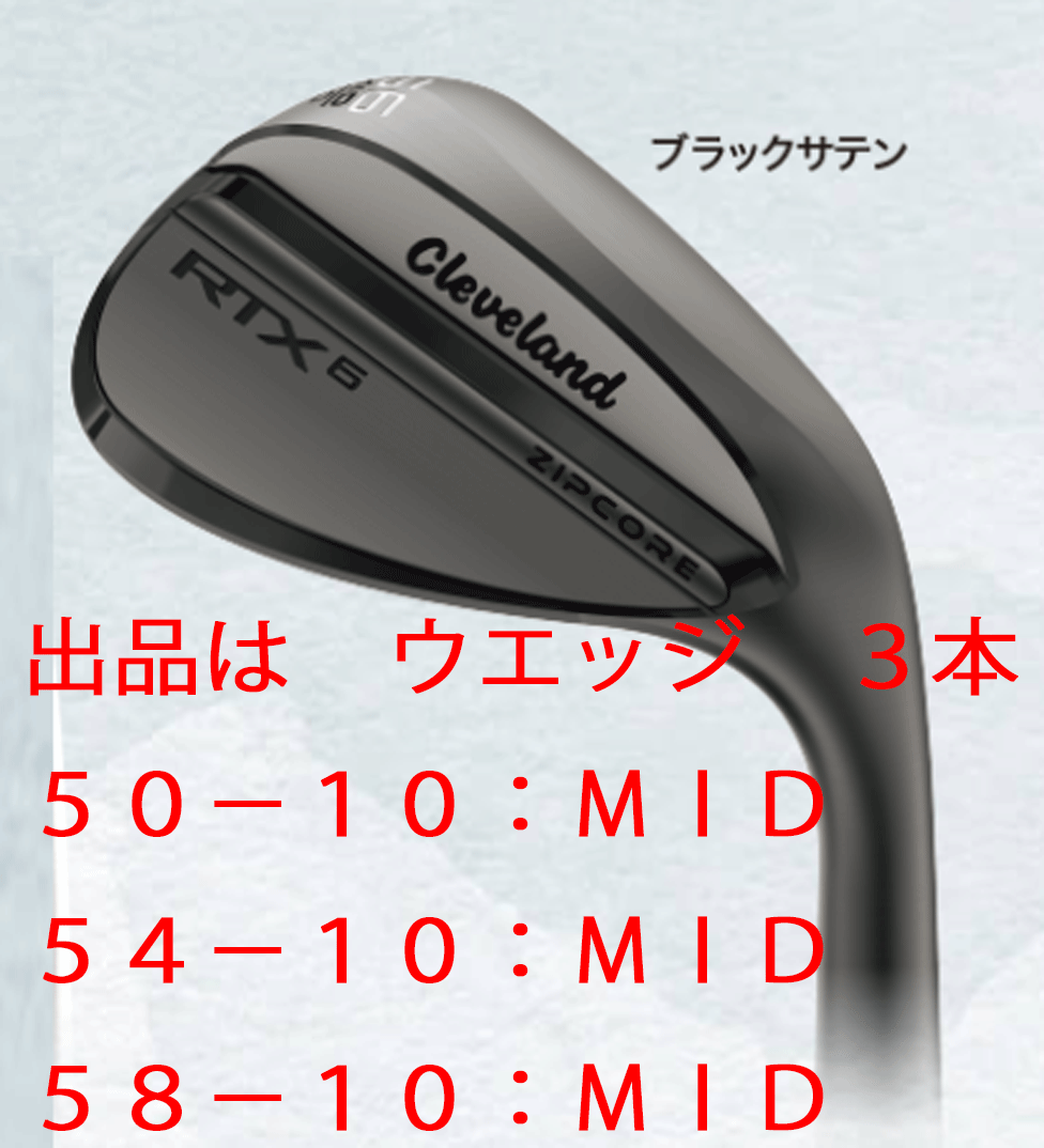 新品□クリーブランド□2023.3□RTX 6 ZIPCORE□ブラックサテン
