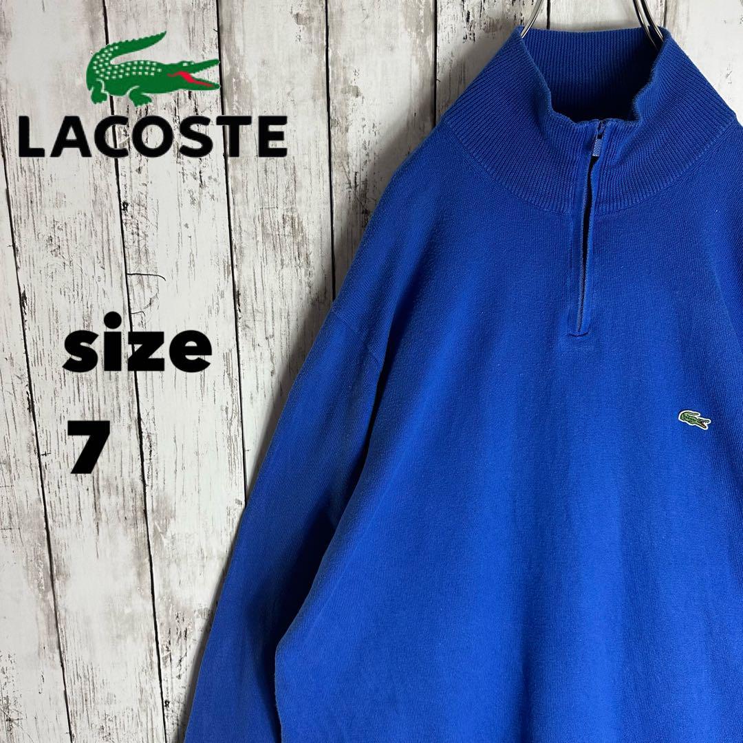 【LACOSTE】ラコステ ハーフジップニット XL相当 ブルー 刺繍ワニロゴ
