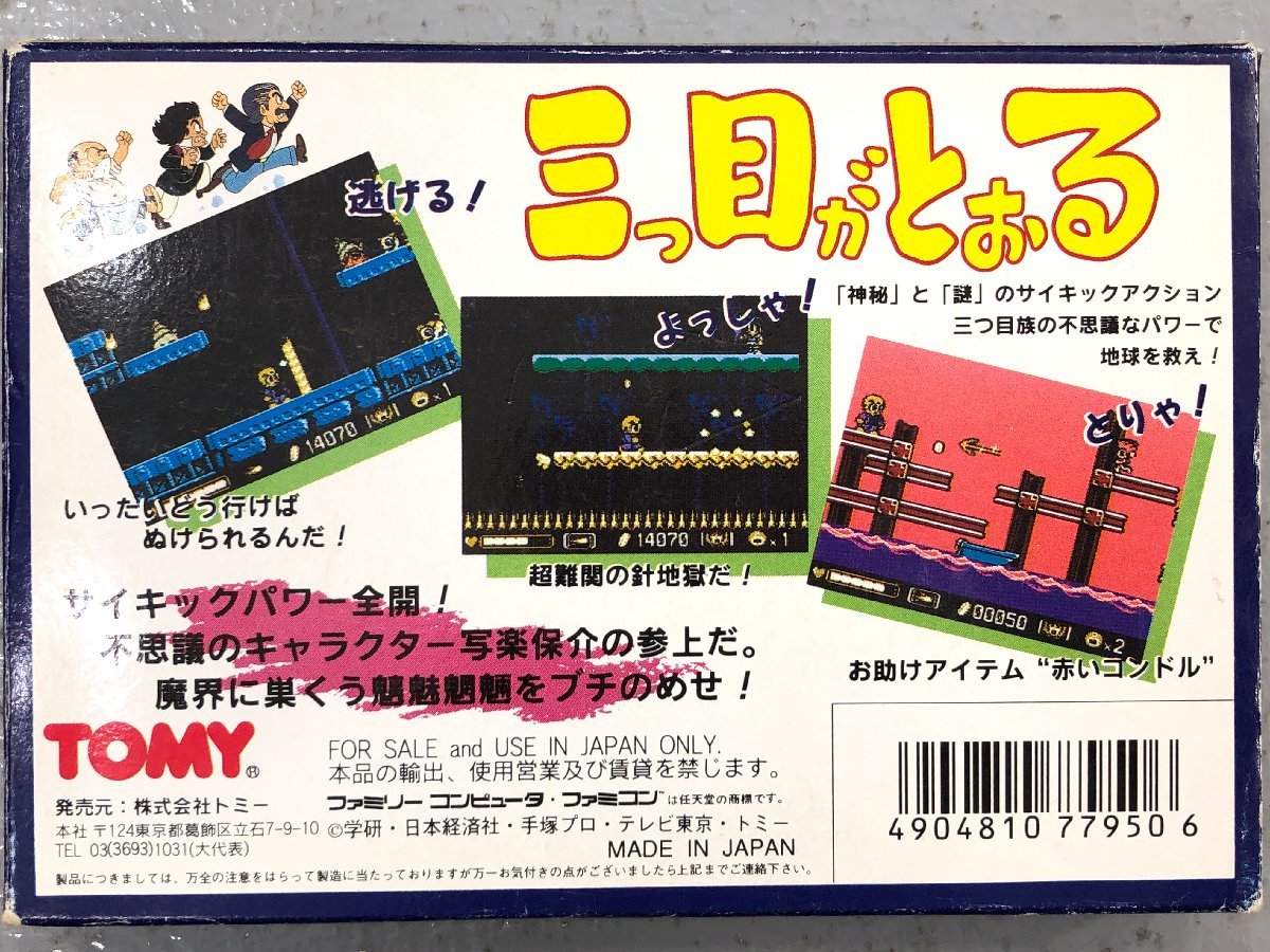 ◇動作確認済み 激レア FC ファミコン 三つ目がとおる TOMY 手塚治虫 ◇動作確認済み 激レア FC ファミコン 三つ目がとおる TOMY 手塚治虫