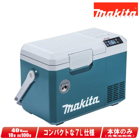 マキタ　40Vmax&18V対応　充電式保冷温庫（ブルー）CW003GZ　※本体のみ（充電池・充電器別売）