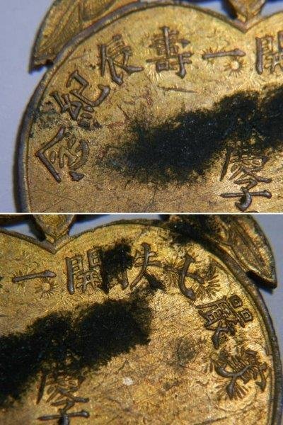 家厳七秩開一壽辰記念 朝鮮?大満州國建国功労章 勲章 0420V11G