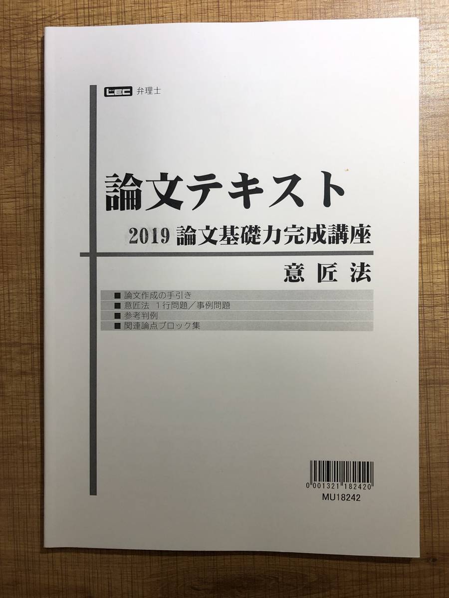 最短出荷商品 2021 弁理士 論文スキルアップ講座 参考書