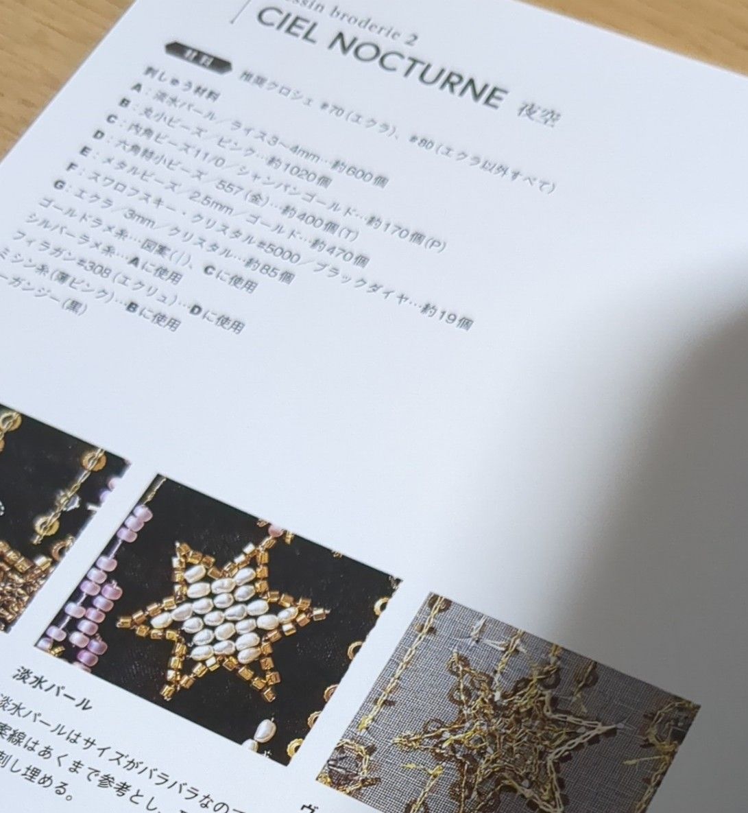 はじめてのオートクチュール刺繍 リュネビル針でたのしむパリ はじめてのオートクチュール刺繍 リュネビル針でたのしむパリ