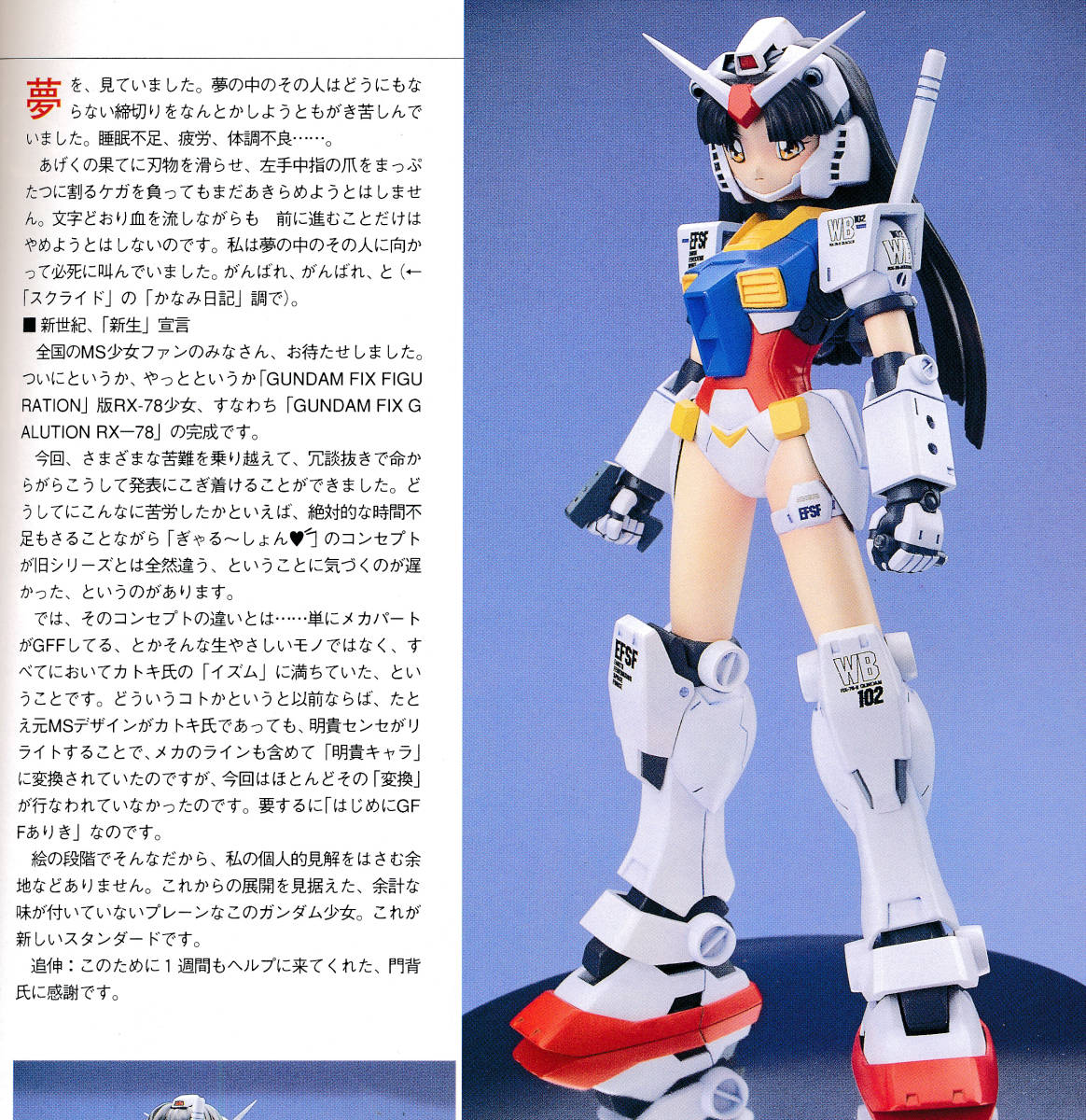 1/8ガンダム少女 みすまる☆ましい 明貴美加 ワンダー 1/8ガンダム少女 みすまる☆ましい 明貴美加 ワンダー