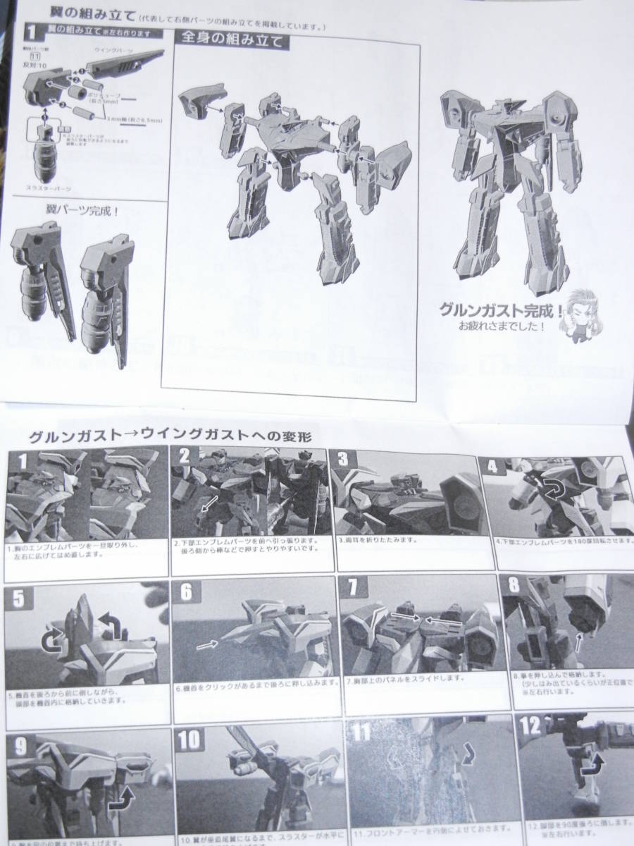 ワンフェス 変形闘士 グルンガスト 三形態可変 ガレージキット ワンフェス 変形闘士 グルンガスト 三形態可変 ガレージキット
