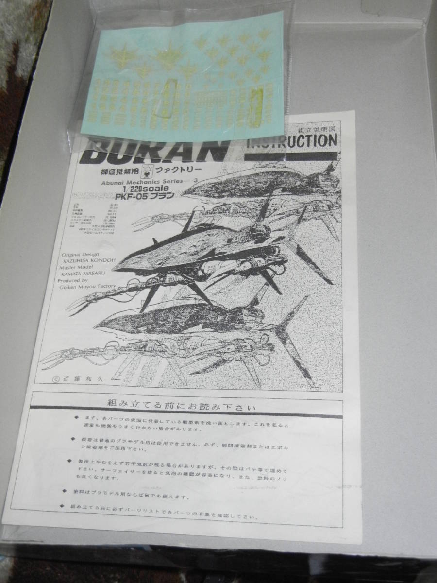 コトブキヤ 1/220 ブラン ガレージキット ガレキ レジン 近藤版 コトブキヤ 1/220 ブラン ガレージキット ガレキ レジン 近藤版
