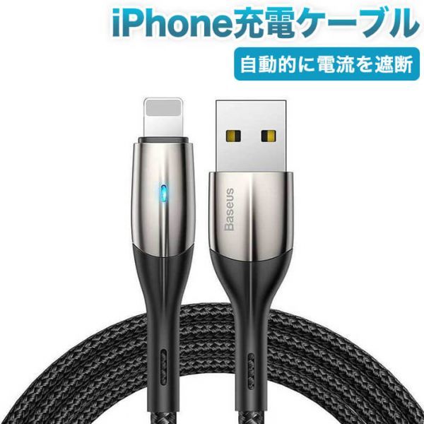 進化版 2m iPhone 充電 ケーブル 過充電防止 ナイロン編み LED表示 【自動的に電流を遮断】同期＆急速充電ケーブル 高耐久性の画像1