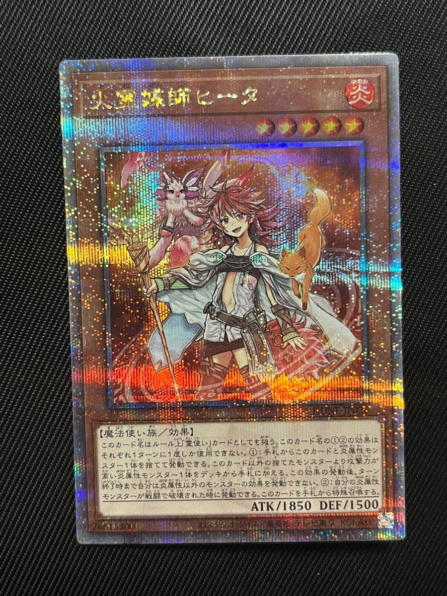 遊戯王 火霊媒師ヒータ 25thシークレットレア|Yahoo!フリマ(旧PayPay