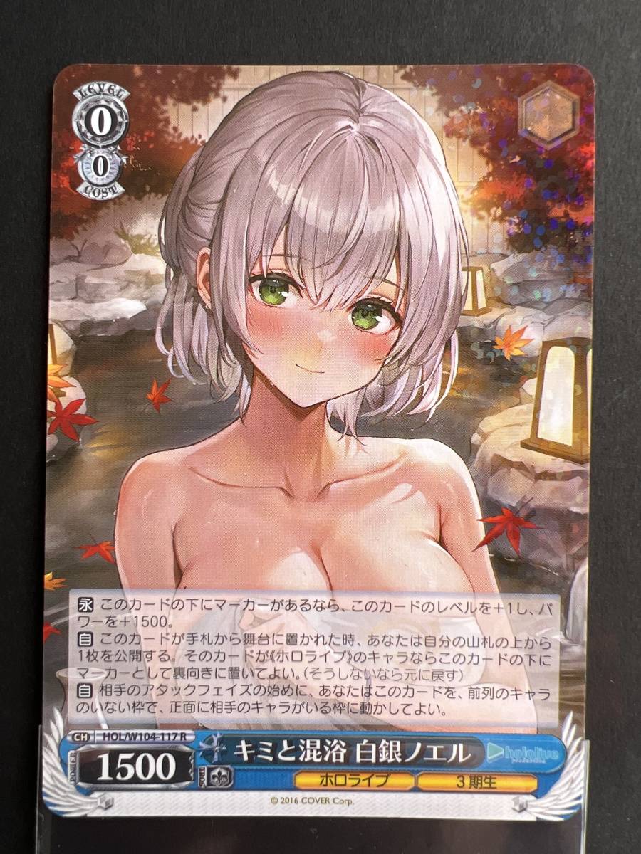 柔らかな質感の キミと混浴 白銀ノエル SSP ヴァイス ホロライブ Vol.2
