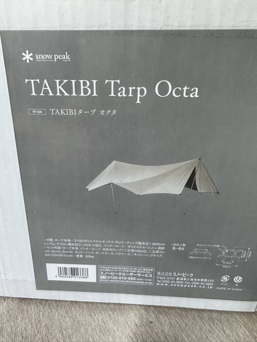 送料込 新品 スノーピーク TAKIBIタープ オクタ アイボリー Snow Peak
