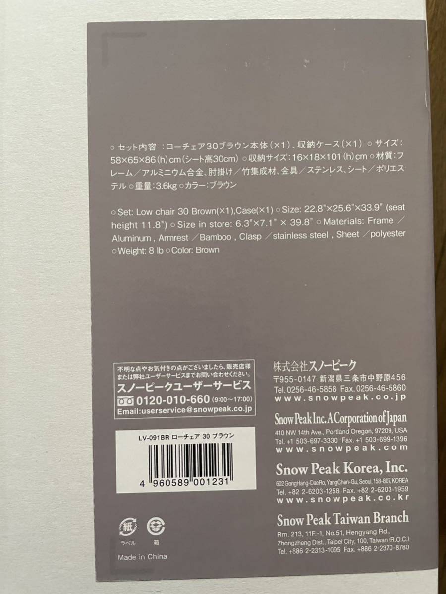 宅配 ローチェア30 スノーピーク 新品未開封 送料込 ブラウン ロー