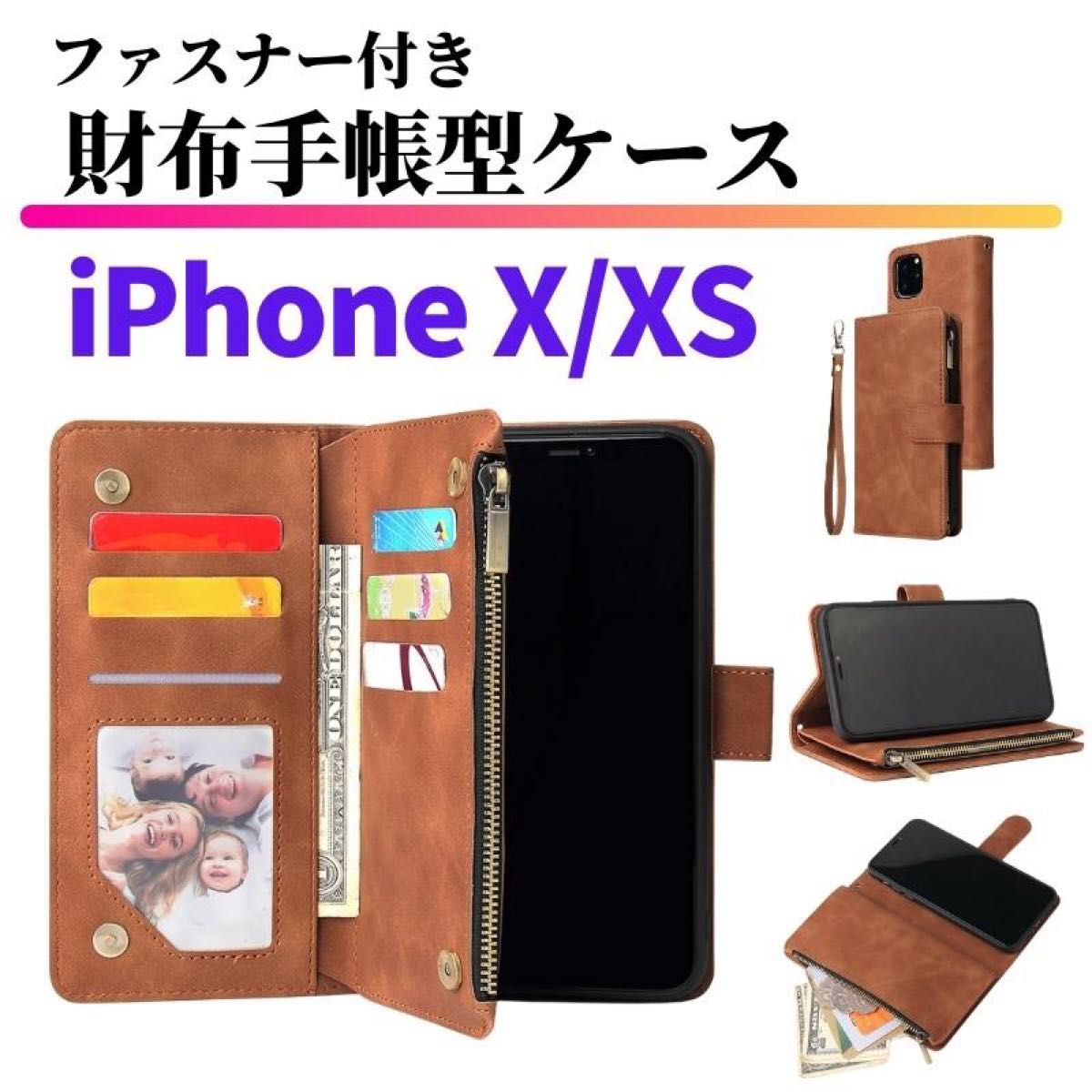 iPhone X XS ケース 手帳型 お財布 レザー カードケース ジップファスナー収納付 おしゃれ アイフォン スマホケース