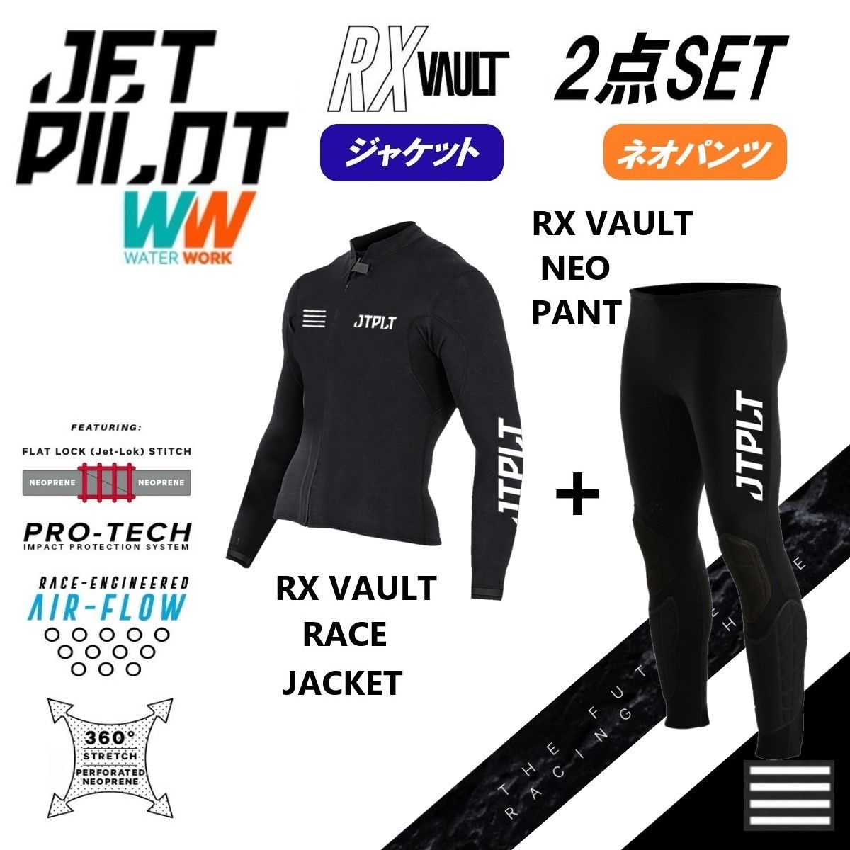 ジェットパイロット JETPILOT 2023 送料無料 ウェットスーツ 2点セット RX VAULT ボルト JA22156 JA22157 ブラック/ホワイト S