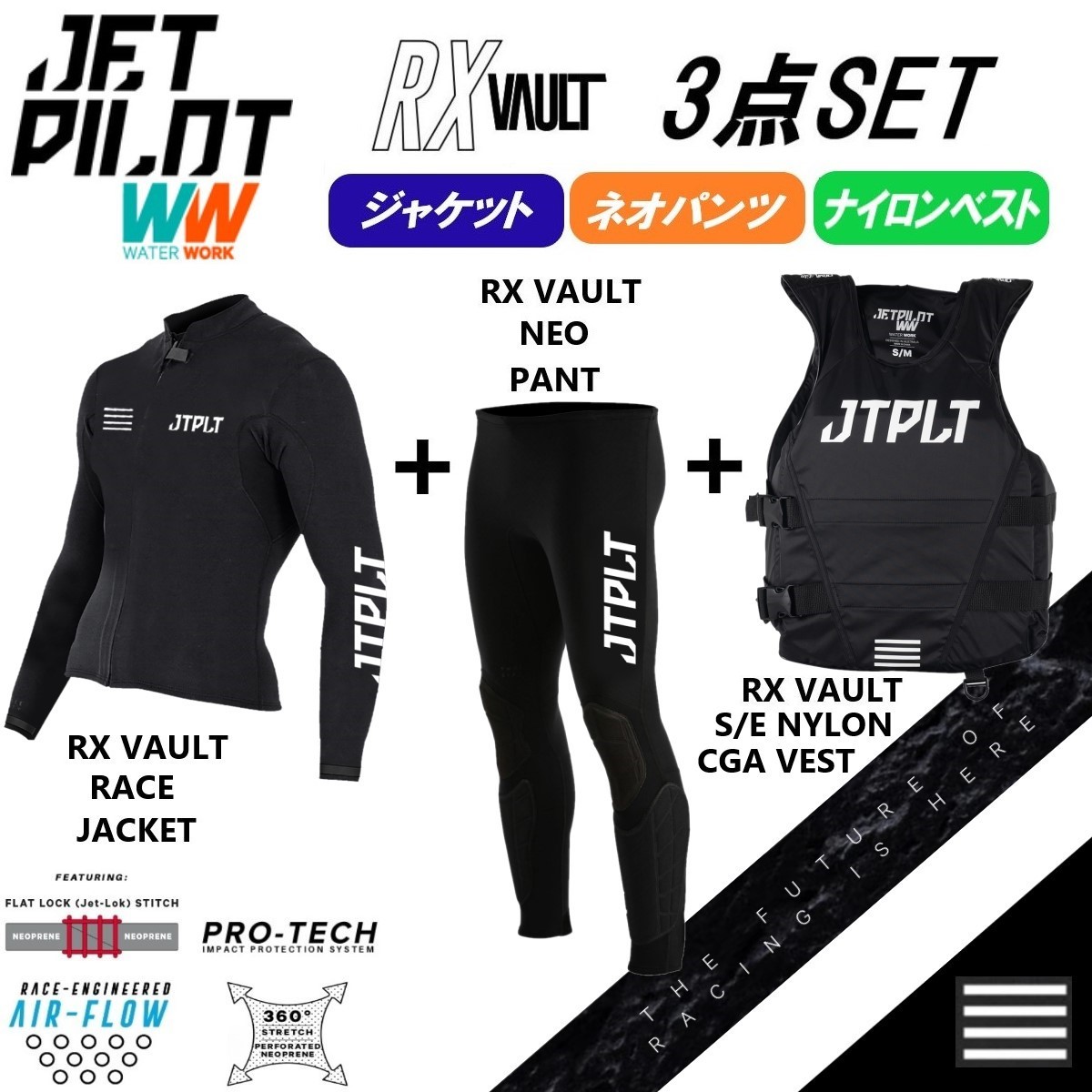 ジェットパイロット JETPILOT 2023 送料無料 ウェットスーツ 3点セット RX VAULT ボルト JA22156 JA22157 JA22129CGA ブラック/ホワイト L