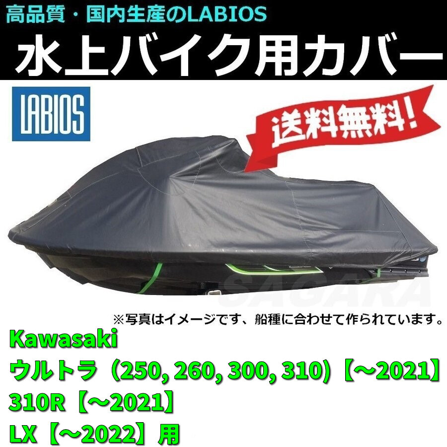 日本産 ジェットカバー ULTRA LX,250,260,300,310 -21 ブラック