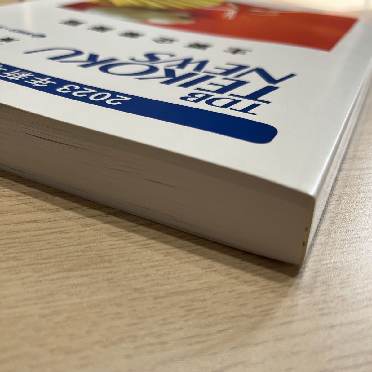 帝国データバンク 帝国ニュース 主要企業要覧 東京版 2023年 帝国データバンク 帝国ニュース 主要企業要覧 東京版 2023年