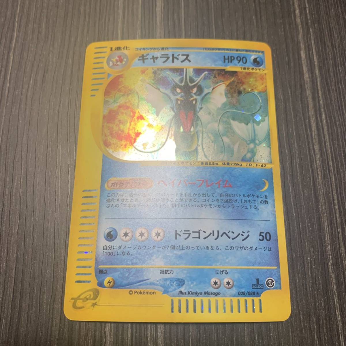 ポケモンカードe ギャラドス Holo 1ed