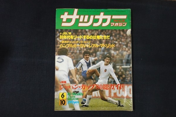 xd20/ футбол журнал 1980 год 6 месяц 10 день No.238 Japan * cup *80 общий гид Baseball * журнал фирма 
