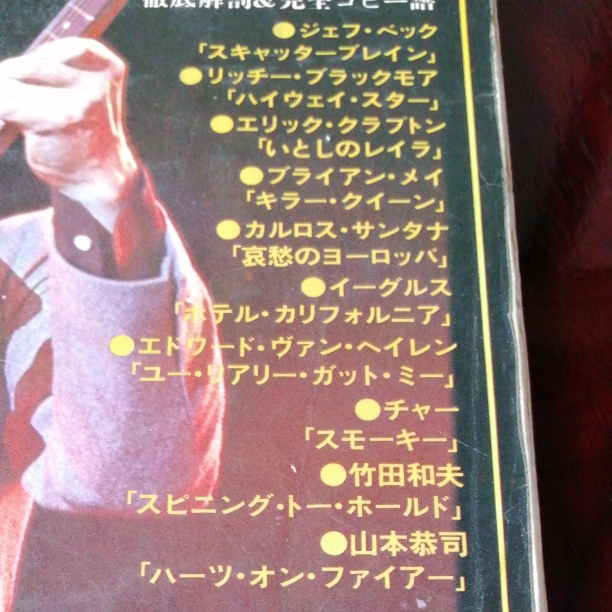 ヤングギター  臨時増刊号 ロックギター教室