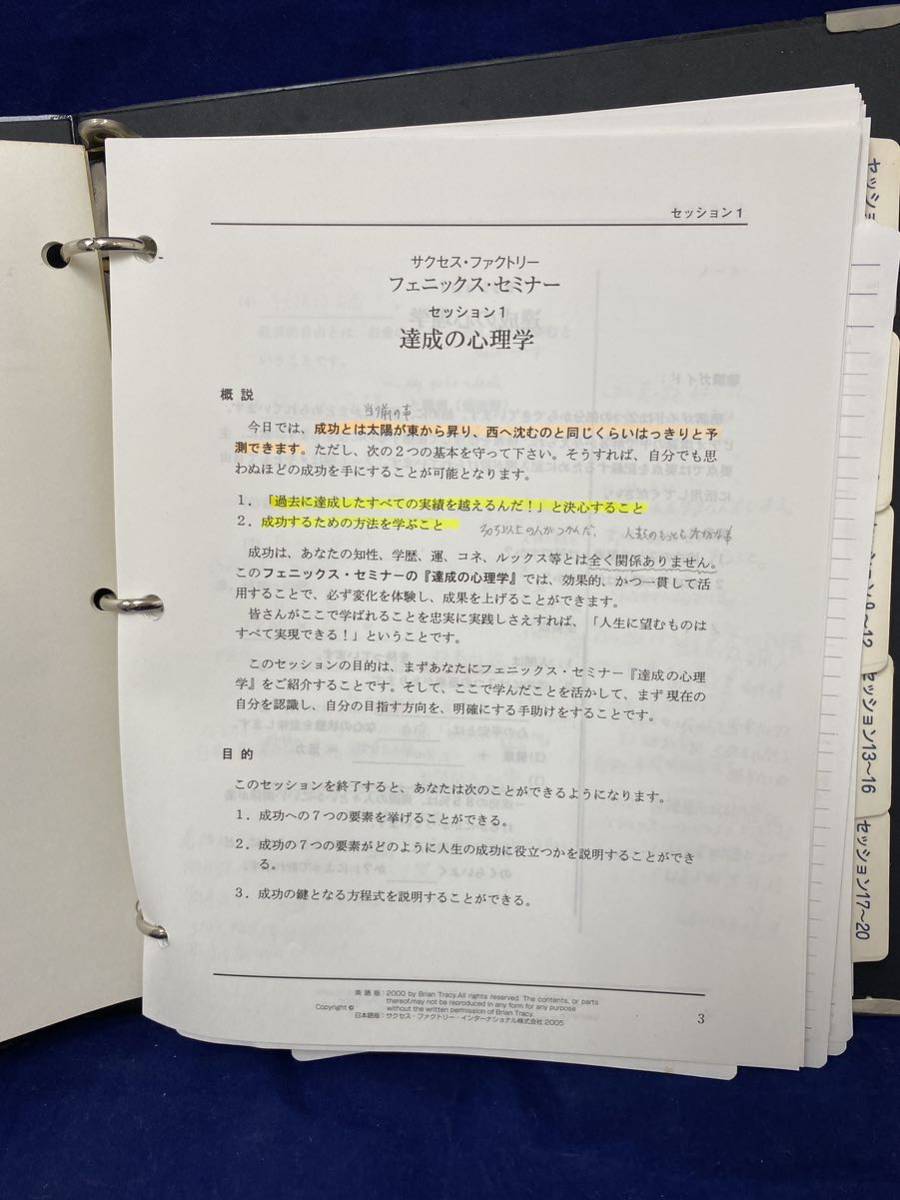 ブライアン・トレーシー 達成の心理学/新・販売心理学 CD テキスト付