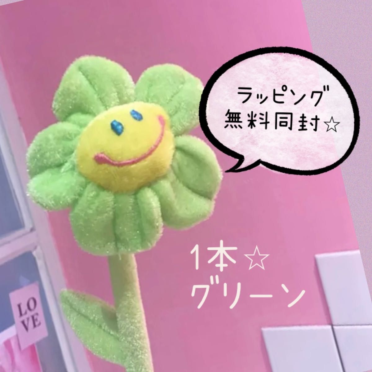 ぬいぐるみ スマイルフラワー ピンク 枯れない 花束 推し花 推し色